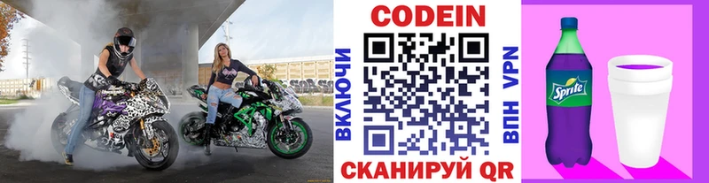 Кодеин напиток Lean (лин)  Купить закладки  Дагестанские Огни 